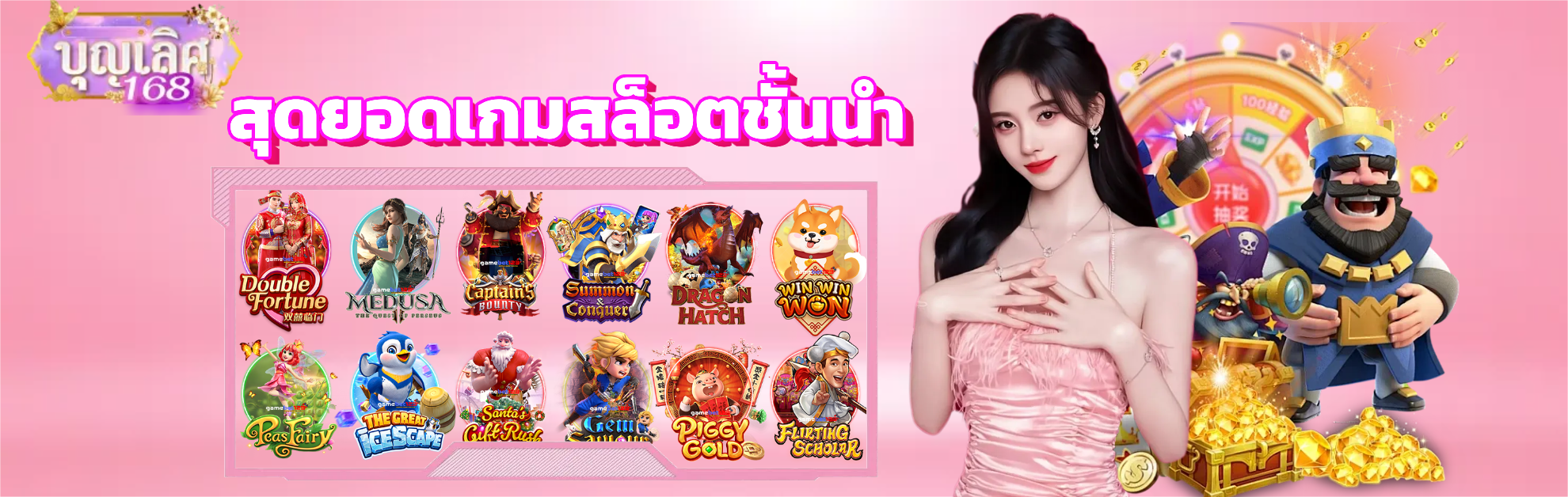 บุญ เลิศ 168 สล็อตแตกหนัก