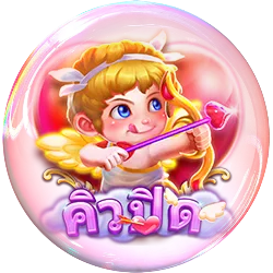 คิวปิด by บุญ เลิศ 168